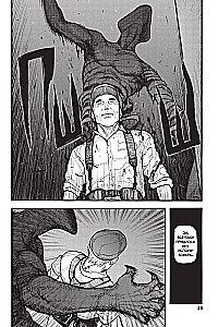 Нелюдь. Том 9