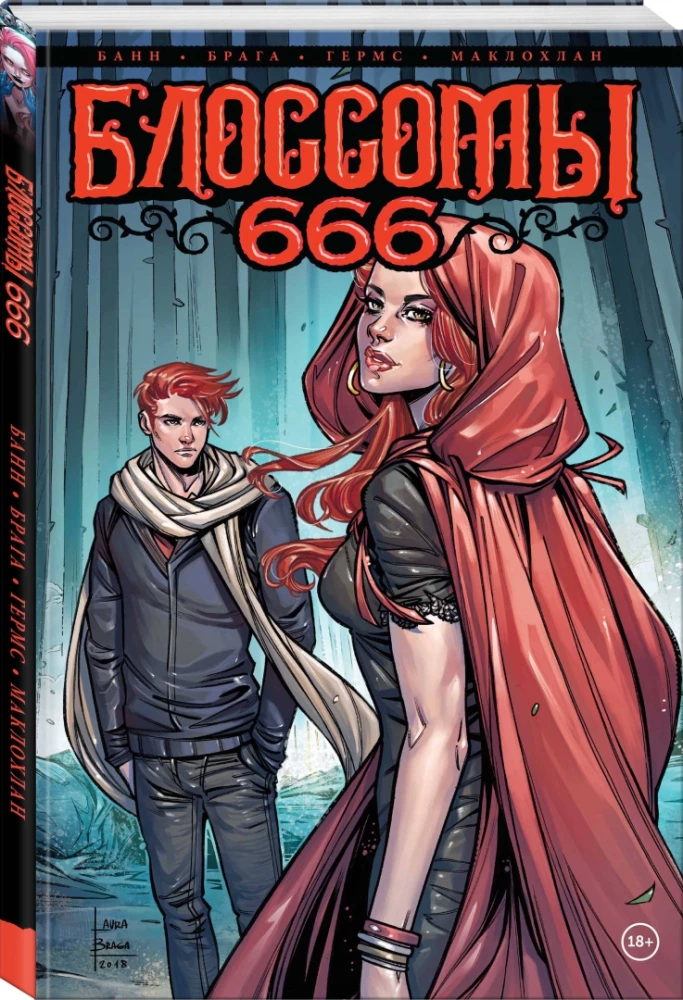 Блоссомы 666