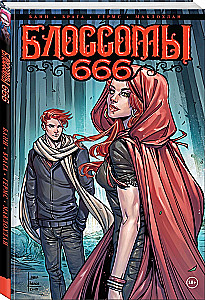 Блоссомы 666