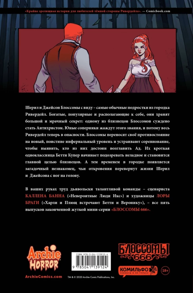 Блоссомы 666