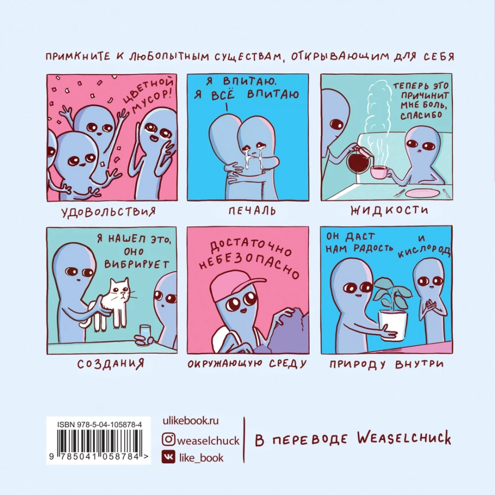 Странная планета