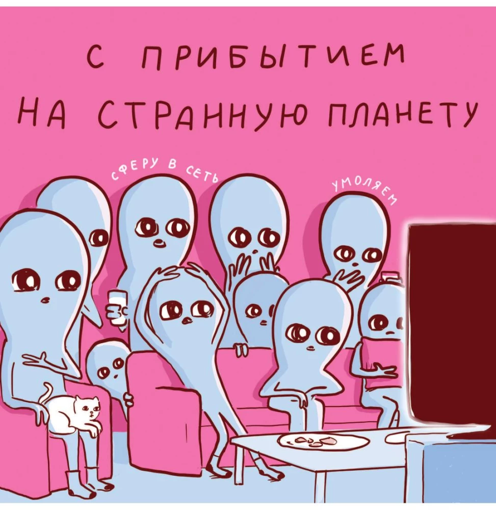Странная планета