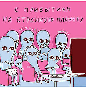 Странная планета