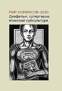 Komiksu pasaule-2020. Diafīlm, supervaroņi, japāņu subkultūra