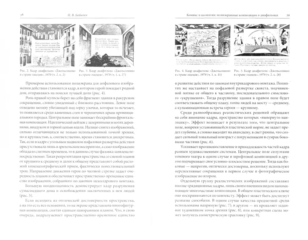 Komiksu pasaule-2020. Diafīlm, supervaroņi, japāņu subkultūra
