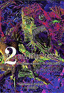 Ēna pār Innsmutu. 2. sējums