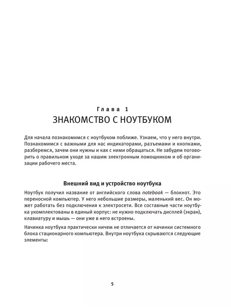 Компьютер, ноутбук. Лучший самоучитель для всех возрастов и поколений