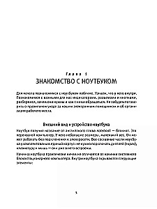 Компьютер, ноутбук. Лучший самоучитель для всех возрастов и поколений