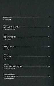 Ēna pār Innsmutu. 2. sējums
