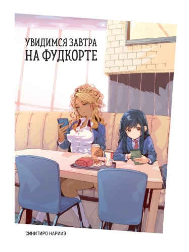 Tiksimies rīt uz ēdienu laukuma