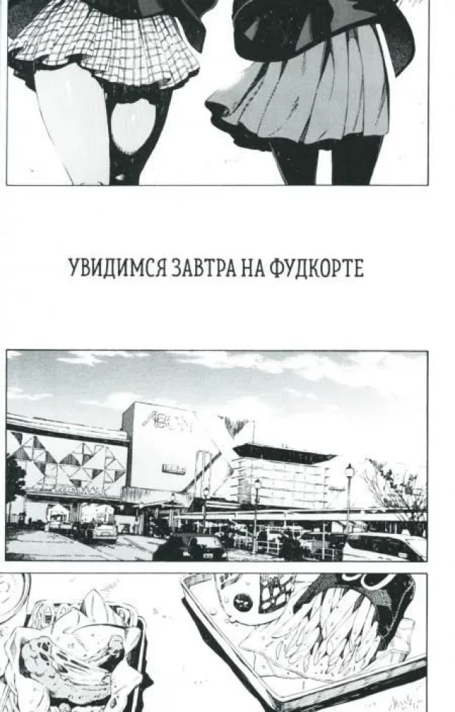 Tiksimies rīt uz ēdienu laukuma