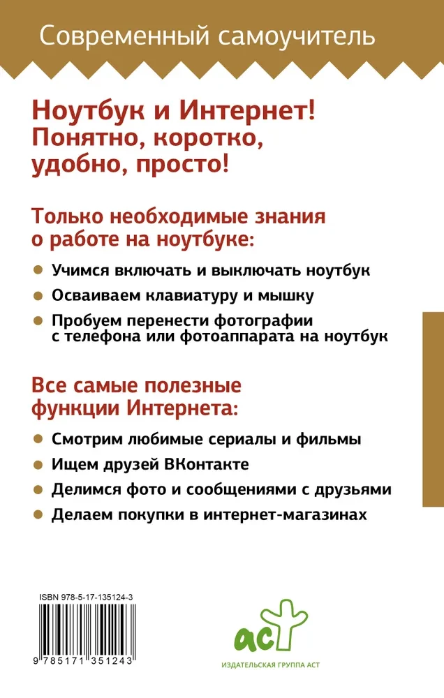 Ноутбук и Интернет с нуля. Для любого возраста. Максимально понятно