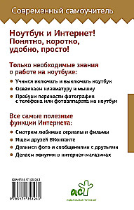 Ноутбук и Интернет с нуля. Для любого возраста. Максимально понятно