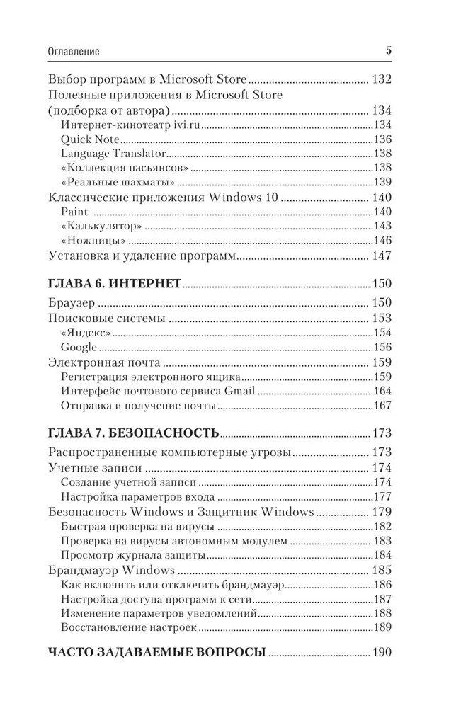 Dators un klēpjdators. Vienkāršs un saprotams soli pa solim pašmācības ceļvedis