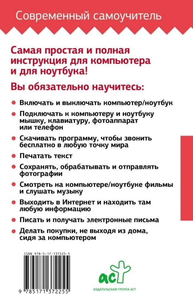 Компьютер и ноутбук для новичков. Большой понятный самоучитель. С самых азов, подробно и по полочкам