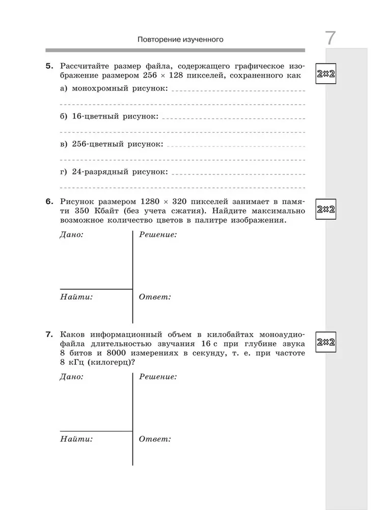 Информатика. 9 класс. Рабочая тетрадь. Часть 1