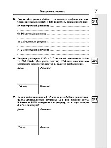 Информатика. 9 класс. Рабочая тетрадь. Часть 1