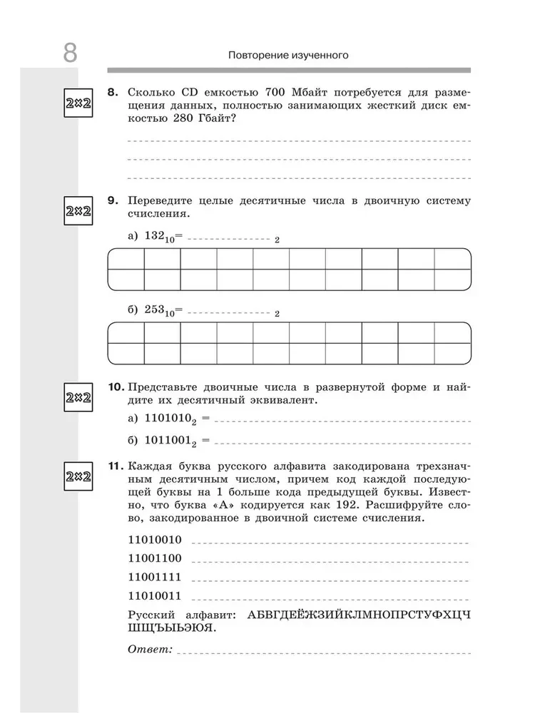 Информатика. 9 класс. Рабочая тетрадь. Часть 1