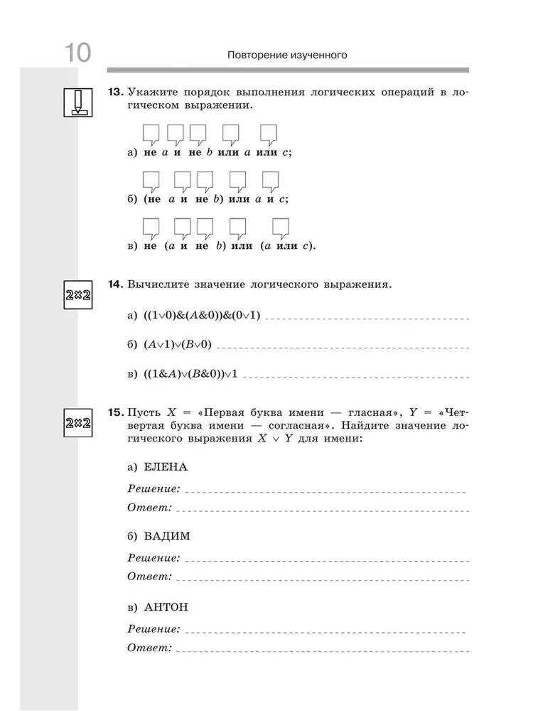 Информатика. 9 класс. Рабочая тетрадь. Часть 1