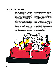 Всё ещё шучу. Творчество, комиксы и размышления Кассандры Калин