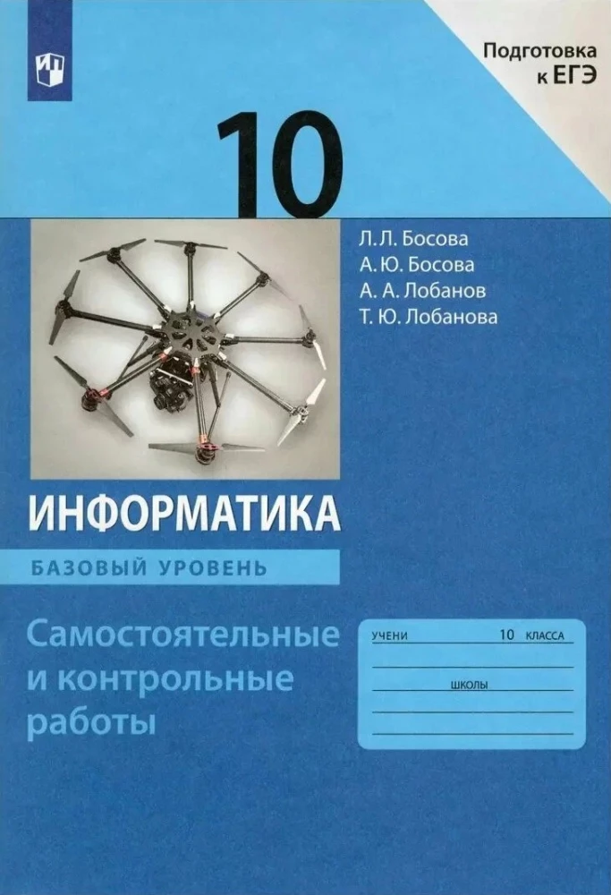 Informatika. 10. klase. Patstāvīgie un kontroldarbi. Pamata līmenis