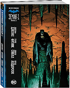 Бэтмен. Земля-1. Книга 3