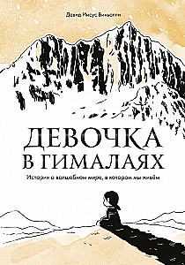 Meitene Himalajos. Stāsts par burvaino pasauli, kurā mēs dzīvojam