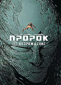 Proroks. 1. sējums. Atmoda