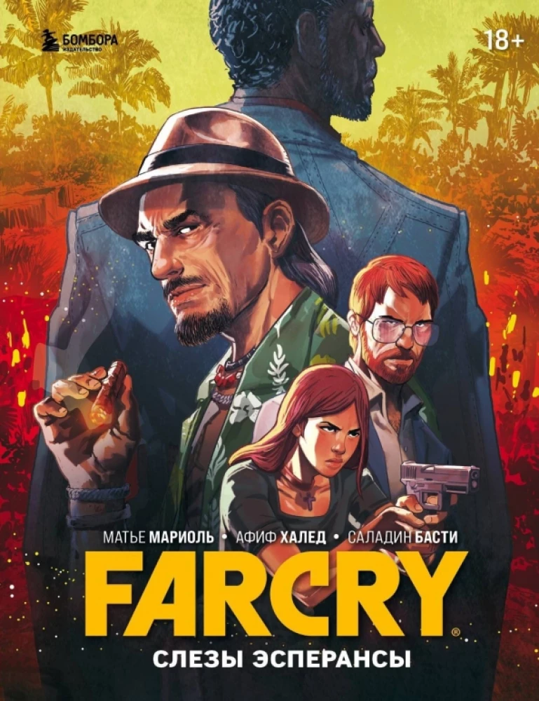 Far Cry. Sāpes par Esperansu