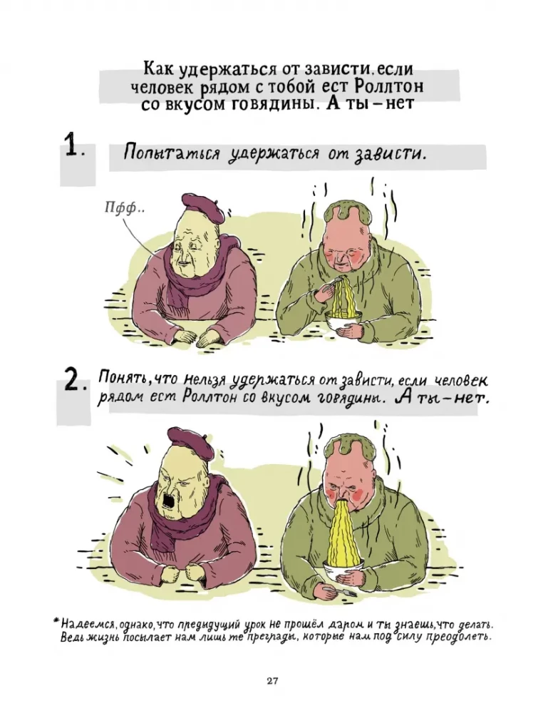 Instrukcija dzīvei. Ar mīlestību no ŠKJA