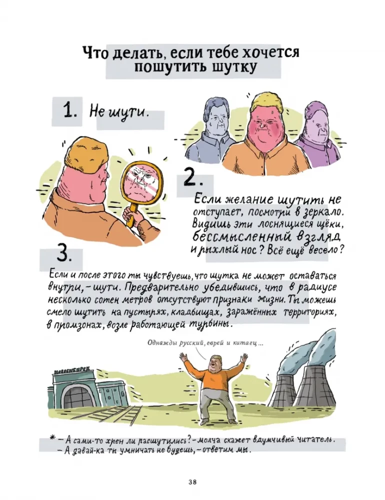Instrukcija dzīvei. Ar mīlestību no ŠKJA