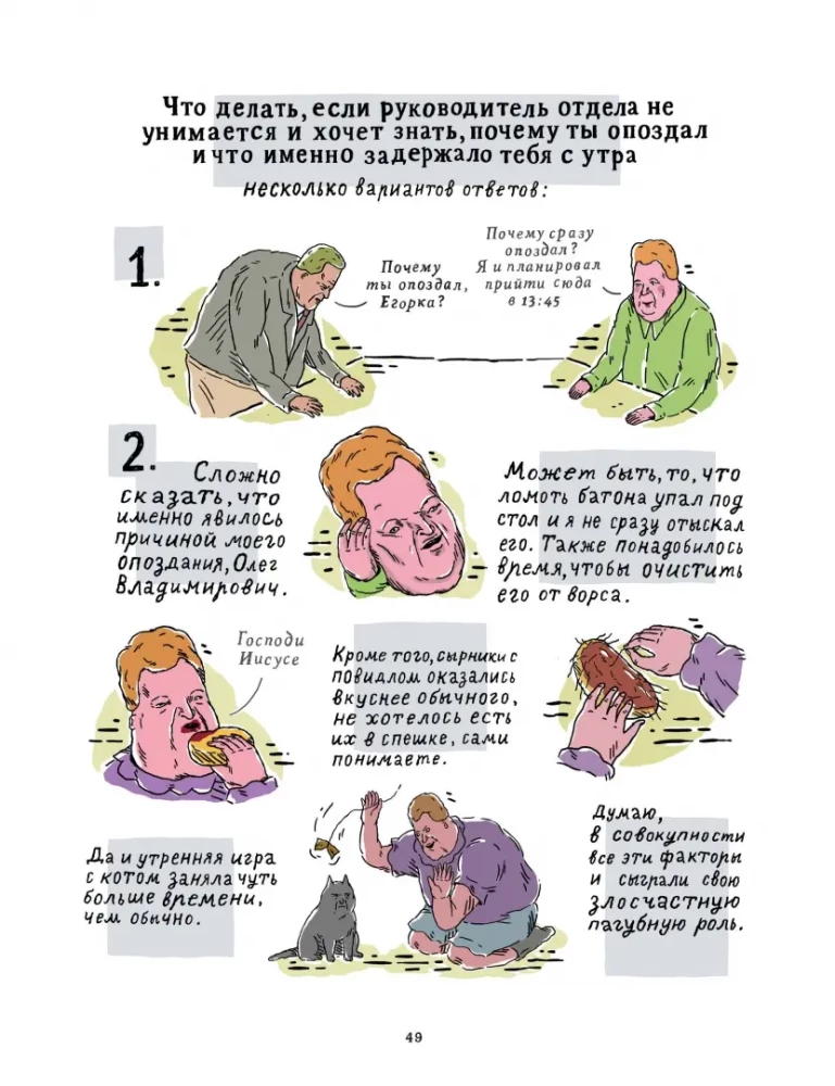 Instrukcija dzīvei. Ar mīlestību no ŠKJA