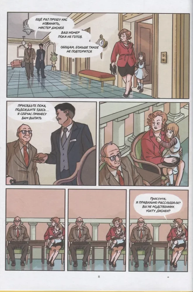 Mans brālis Valtam Disnejam