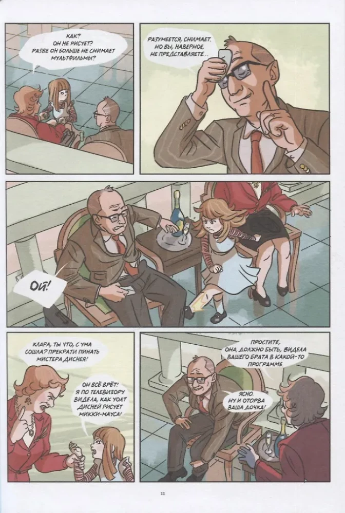 Mans brālis Valtam Disnejam