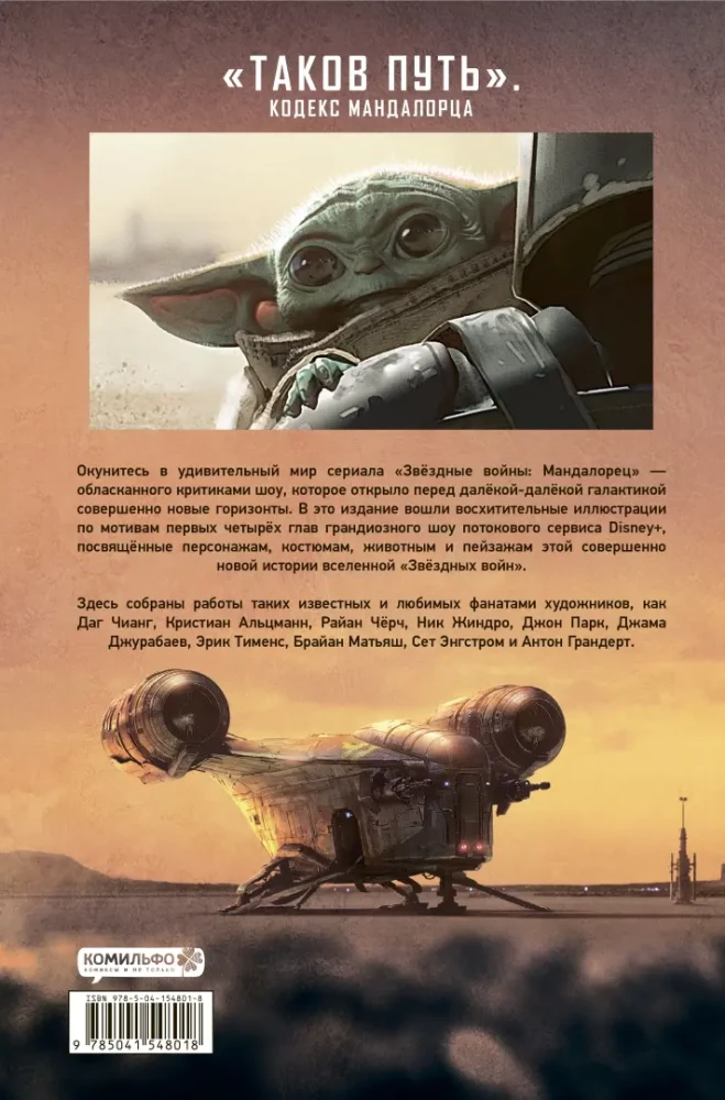 Zvaigžņu kari. Mandalorietis. Koncepti un ilustrācijas. Kolekcionāra izdevums. 1. sējums