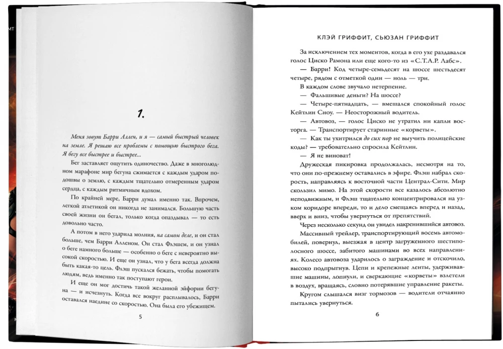 Flešs: Barija Alena vajāšana