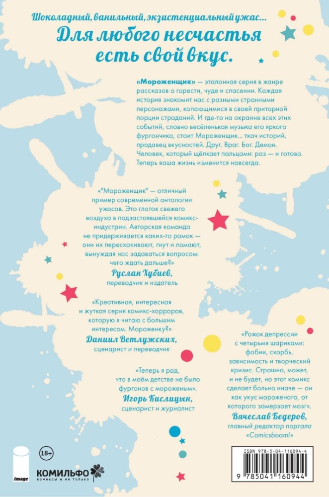 Saldējumu tirgotājs. 1. sējums. Varavīksnes pārklājums