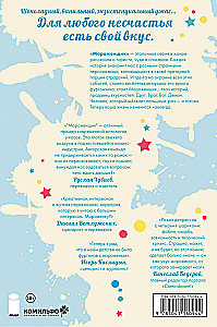 Saldējumu tirgotājs. 1. sējums. Varavīksnes pārklājums