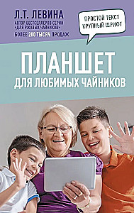 Planšetdators mīļajiem tējiem