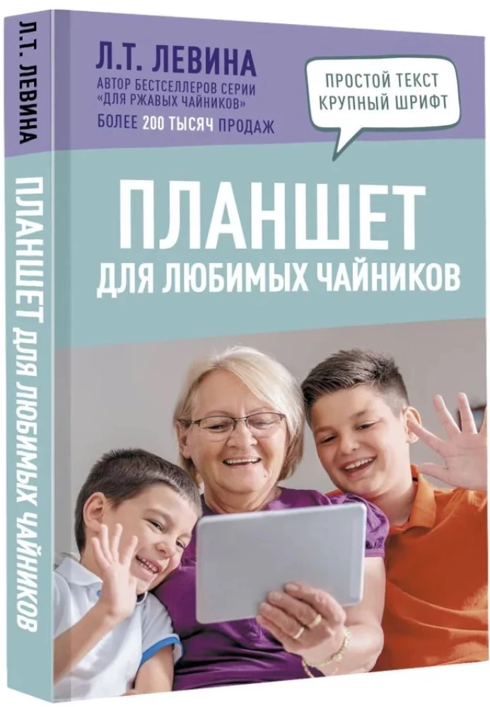 Planšetdators mīļajiem tējiem
