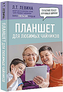 Planšetdators mīļajiem tējiem