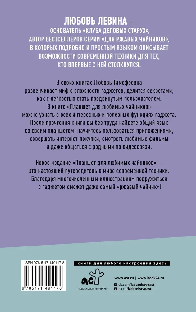 Planšetdators mīļajiem tējiem