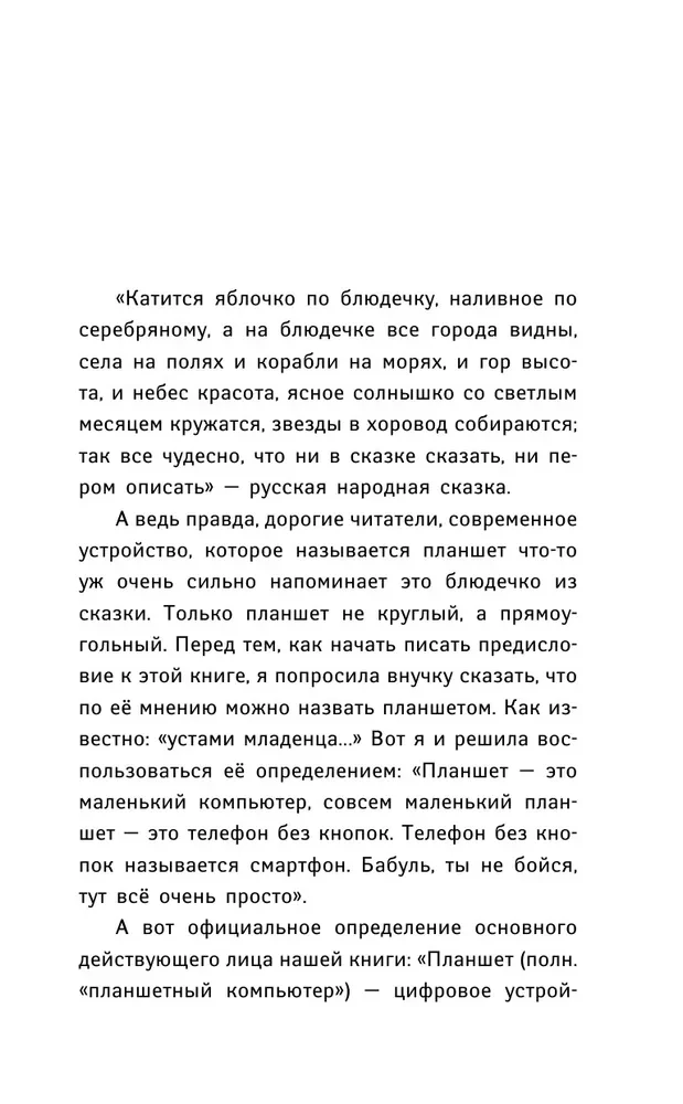 Planšetdators mīļajiem tējiem