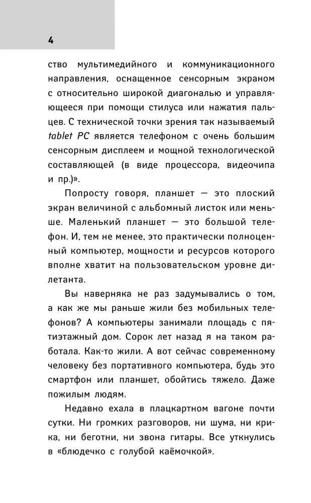 Planšetdators mīļajiem tējiem