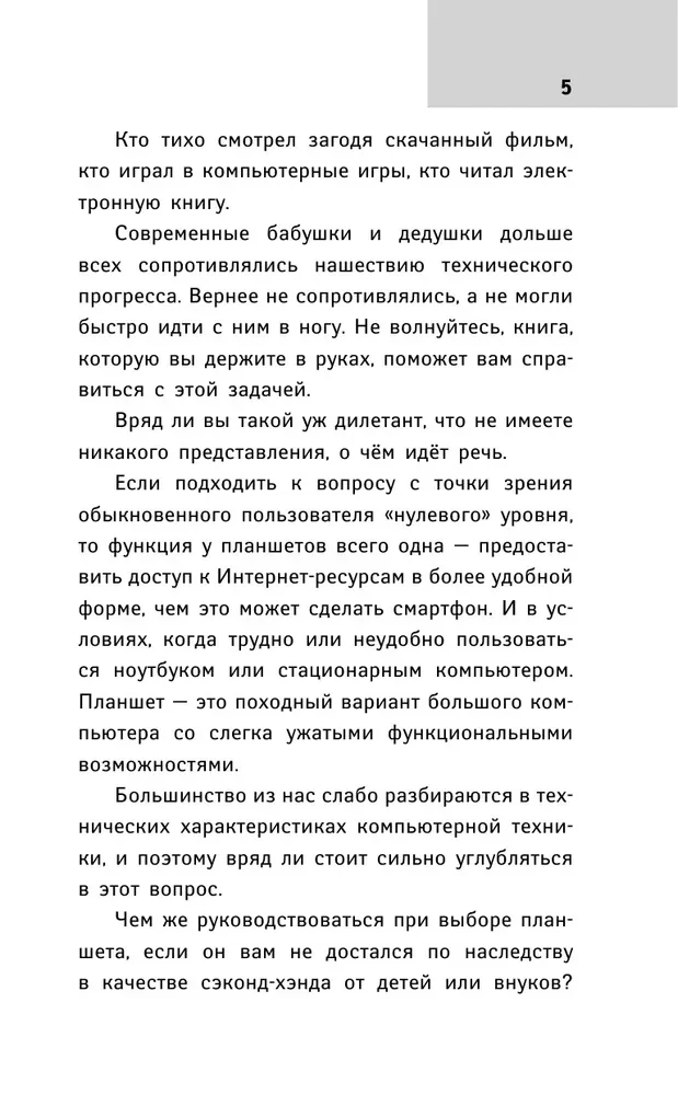 Planšetdators mīļajiem tējiem