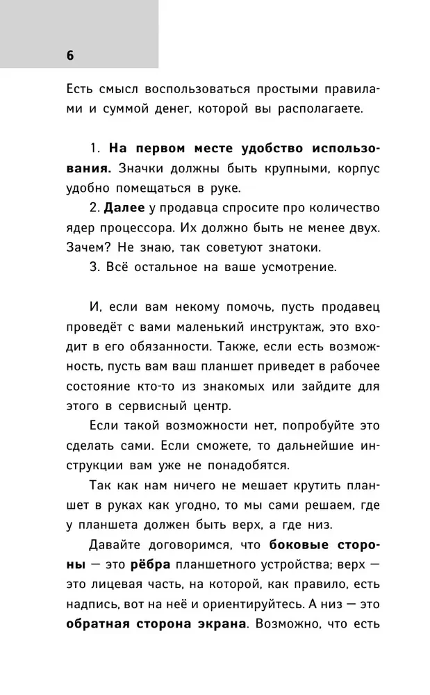 Planšetdators mīļajiem tējiem
