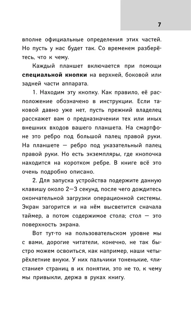 Planšetdators mīļajiem tējiem