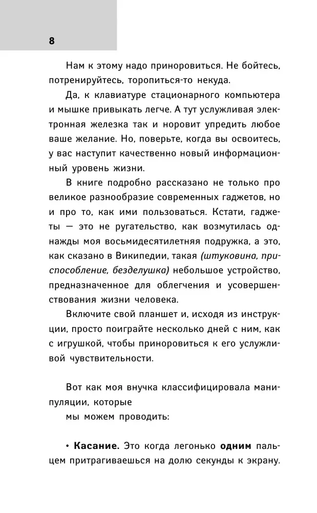 Planšetdators mīļajiem tējiem