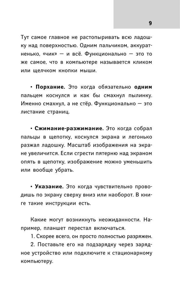 Planšetdators mīļajiem tējiem
