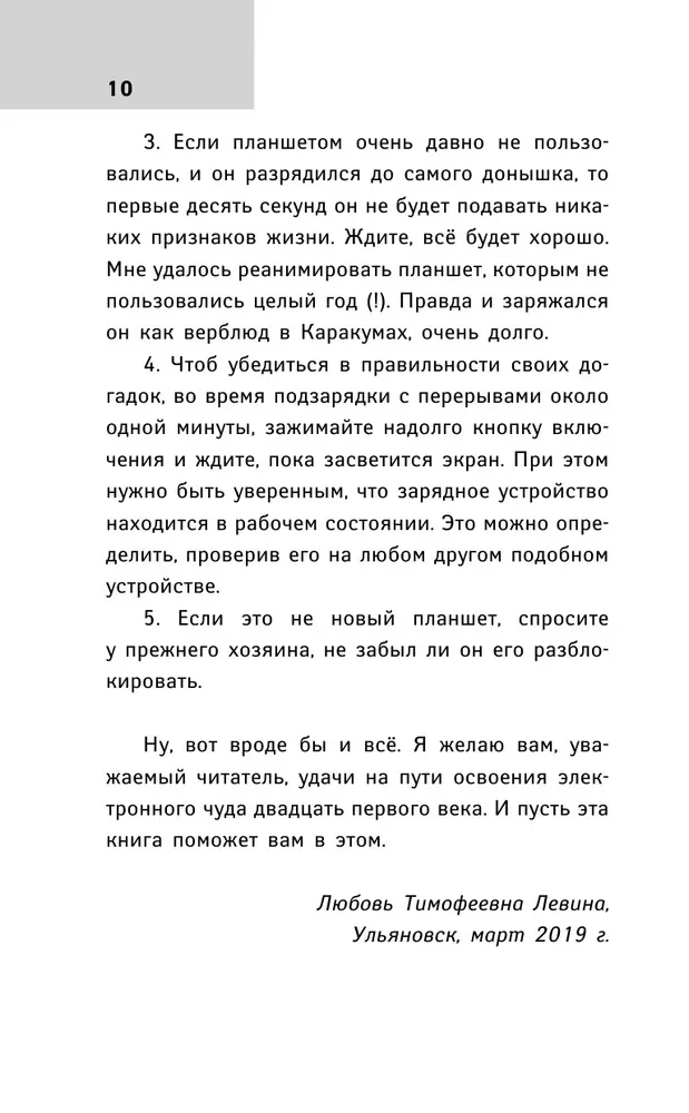 Planšetdators mīļajiem tējiem